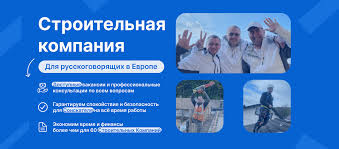 Вакансии для строителей в Германии 1